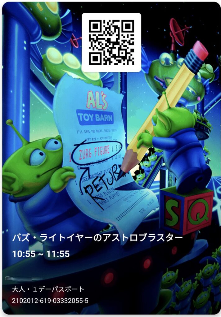 東京ディズニーランド 【バズ・ライトイヤーのアストロブラスター】