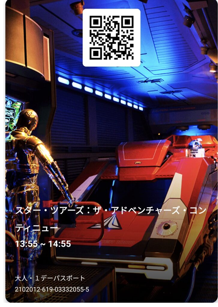 東京ディズニーランド スターツアーズ