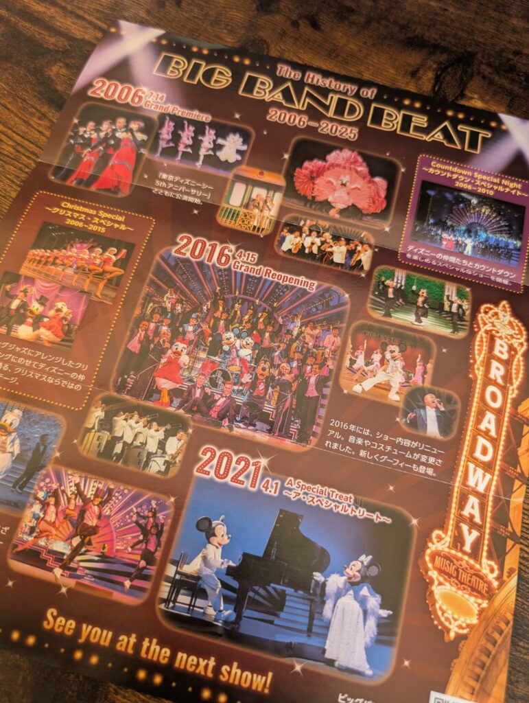 東京ディズニーシー　ビックバンドビート